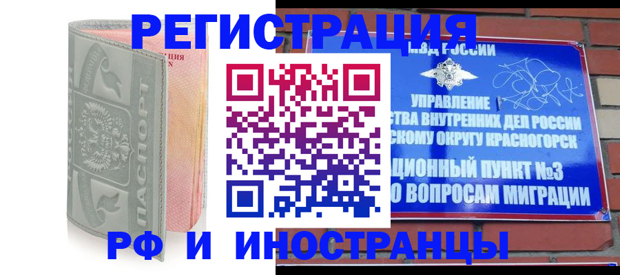 временная регистрация для школы в Минеральных Водах